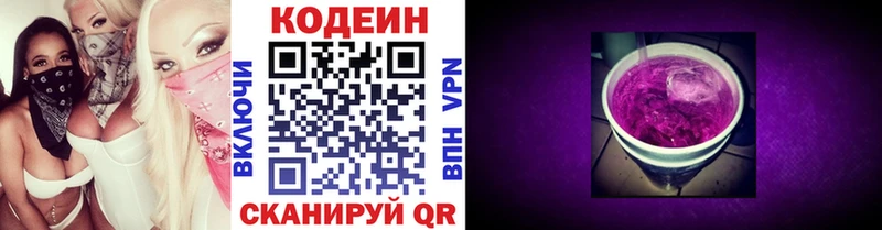 Codein напиток Lean (лин)  Купить закладки  Спас-Деменск 